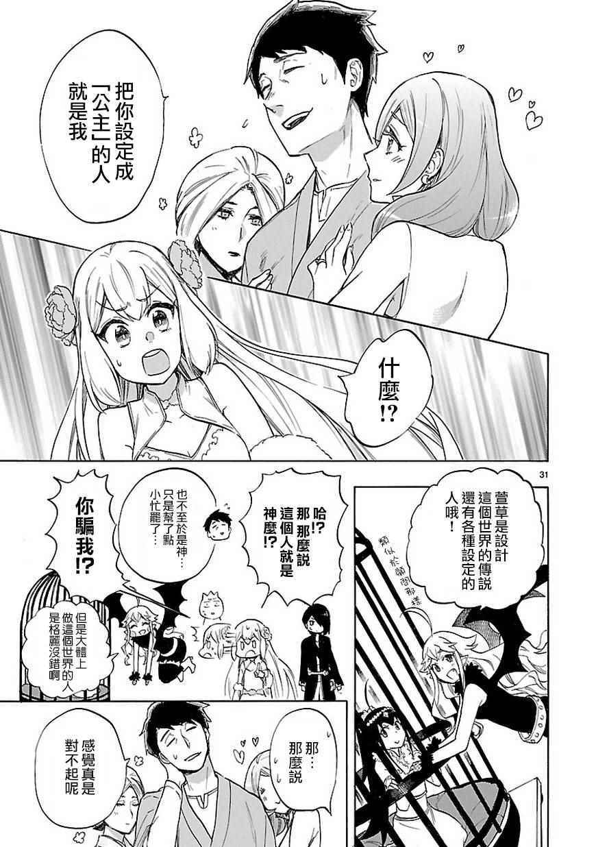 《恋爱暴君》漫画 047话