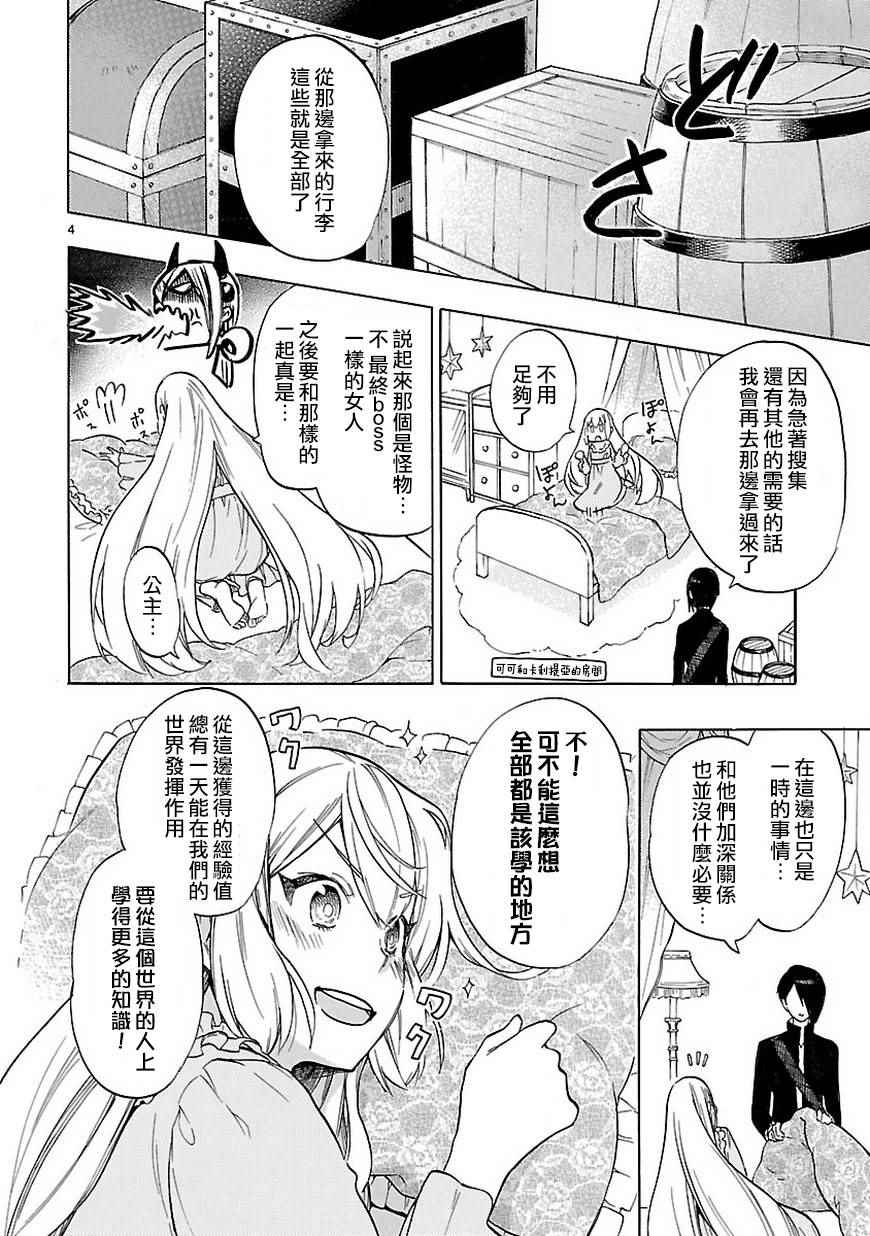 《恋爱暴君》漫画 048话