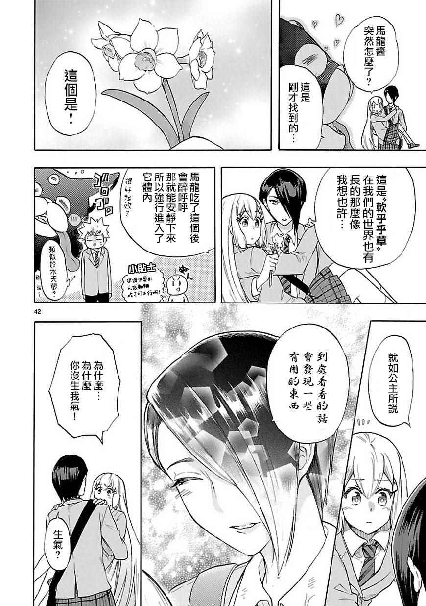 《恋爱暴君》漫画 048话