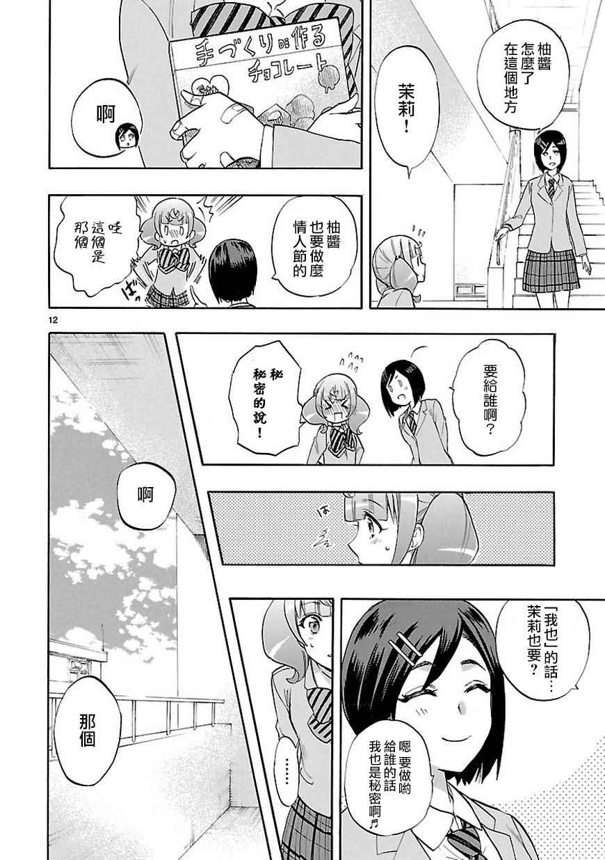 《恋爱暴君》漫画 049话