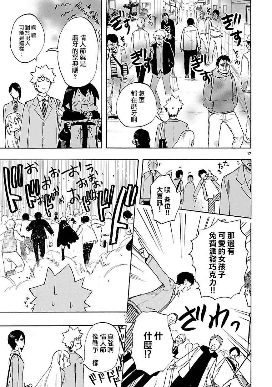 《恋爱暴君》漫画 049话