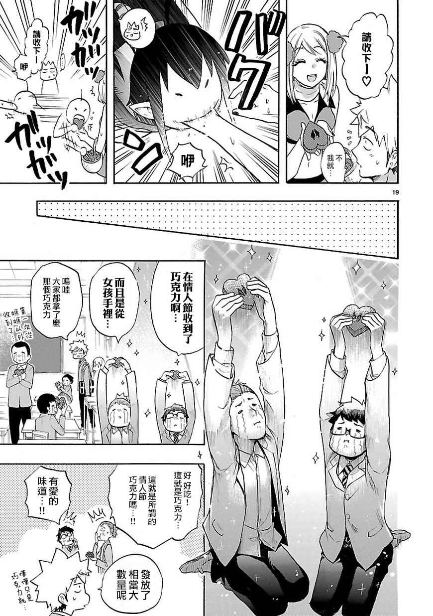 《恋爱暴君》漫画 049话