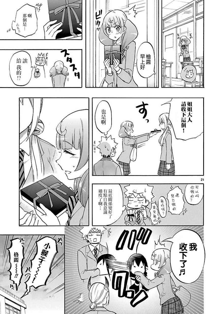 《恋爱暴君》漫画 049话