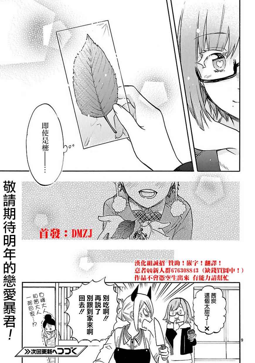 《恋爱暴君》漫画 49.5话