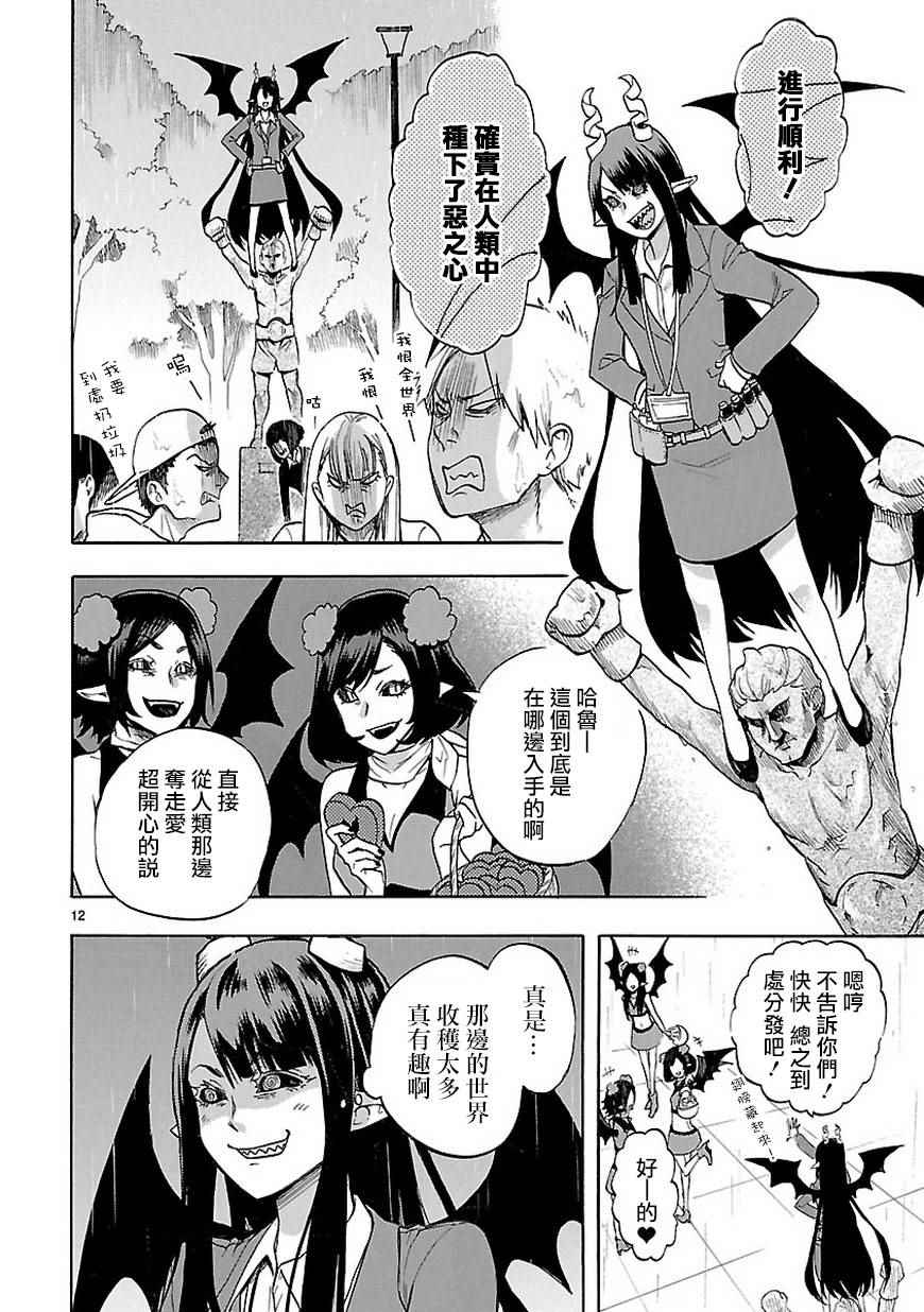 《恋爱暴君》漫画 050话