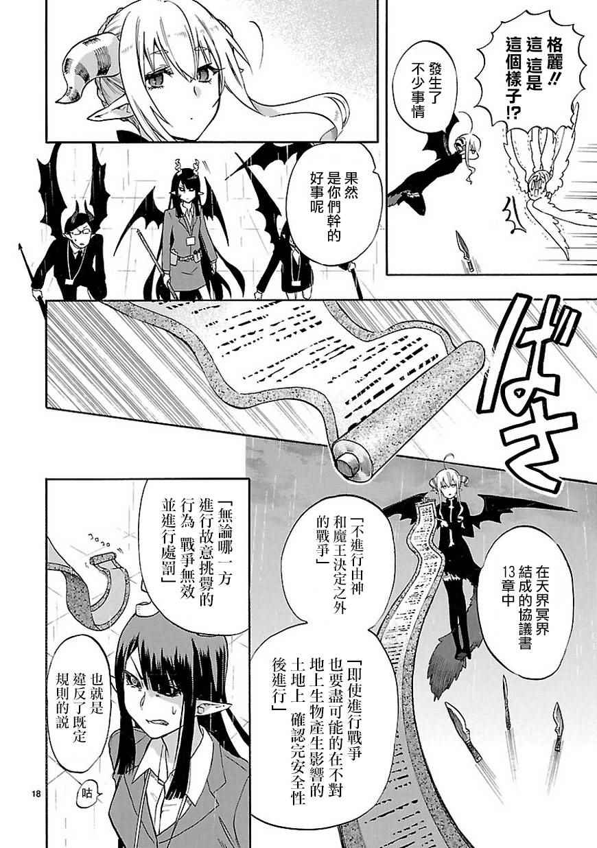 《恋爱暴君》漫画 050话