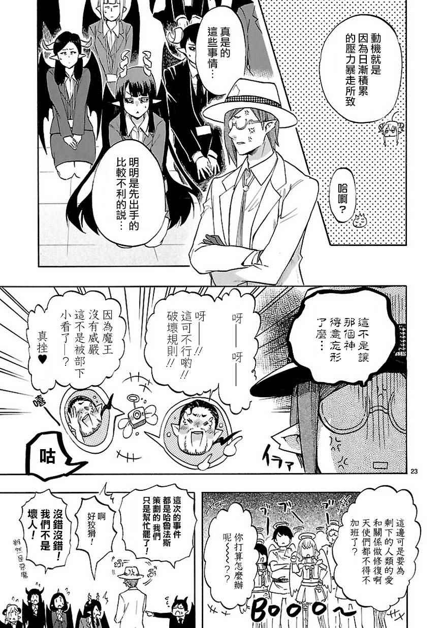 《恋爱暴君》漫画 050话