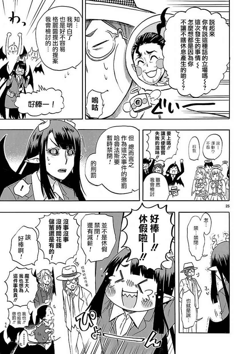 《恋爱暴君》漫画 050话