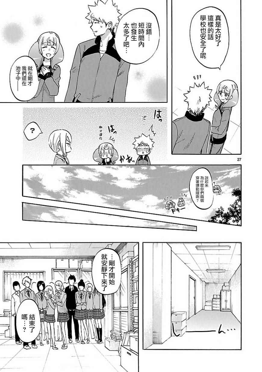 《恋爱暴君》漫画 050话