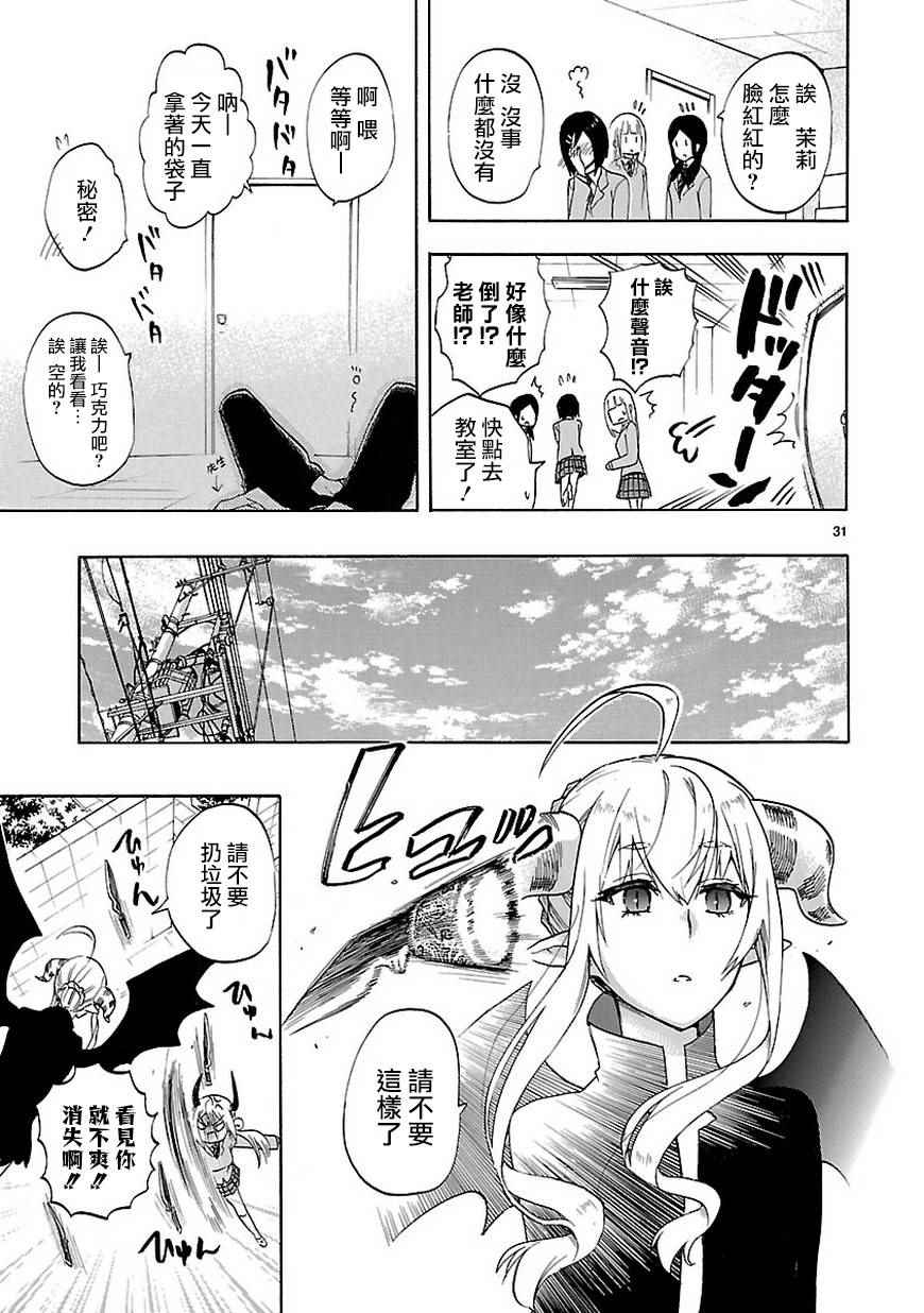 《恋爱暴君》漫画 050话