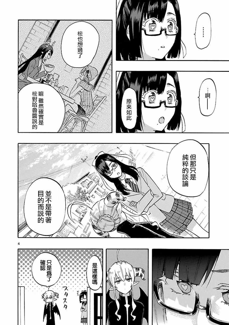 《恋爱暴君》漫画 051话