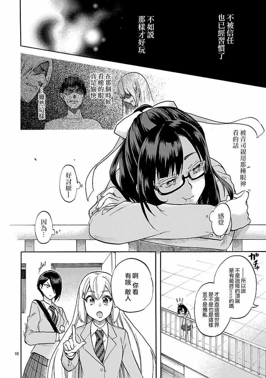 《恋爱暴君》漫画 051话