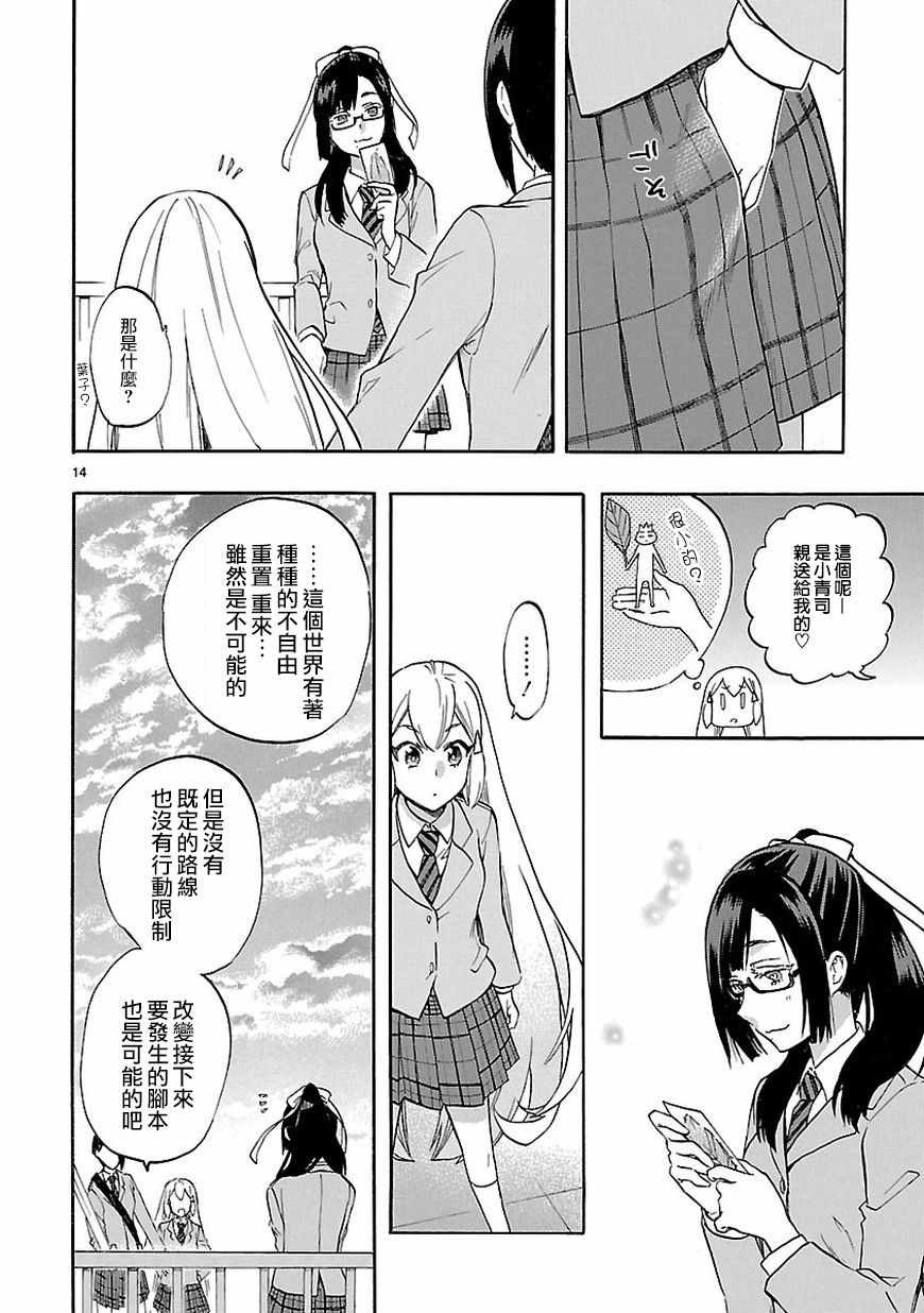 《恋爱暴君》漫画 051话