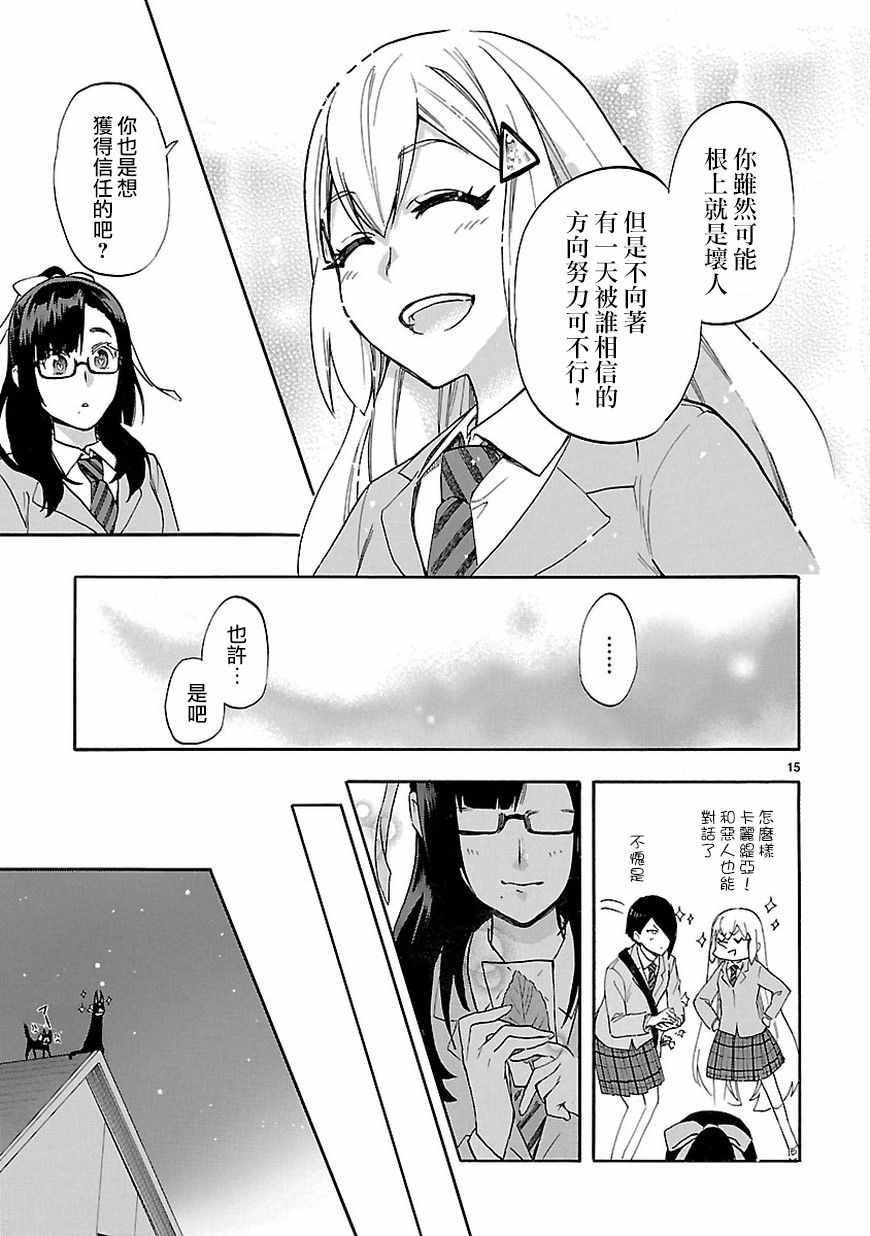 《恋爱暴君》漫画 051话