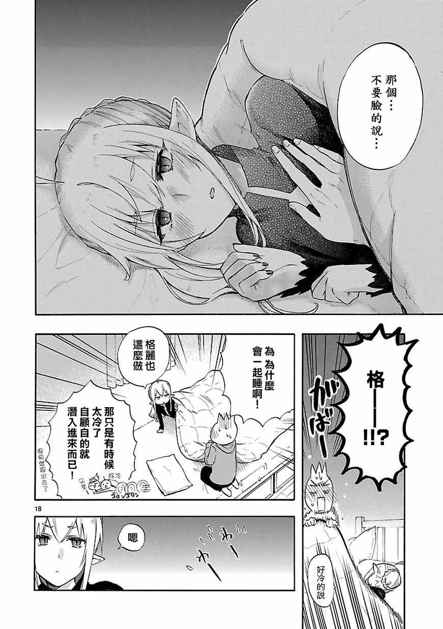 《恋爱暴君》漫画 051话