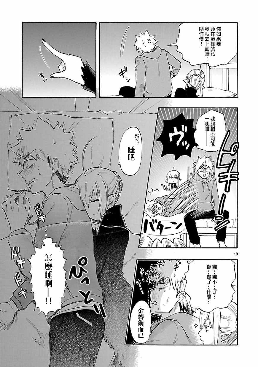 《恋爱暴君》漫画 051话