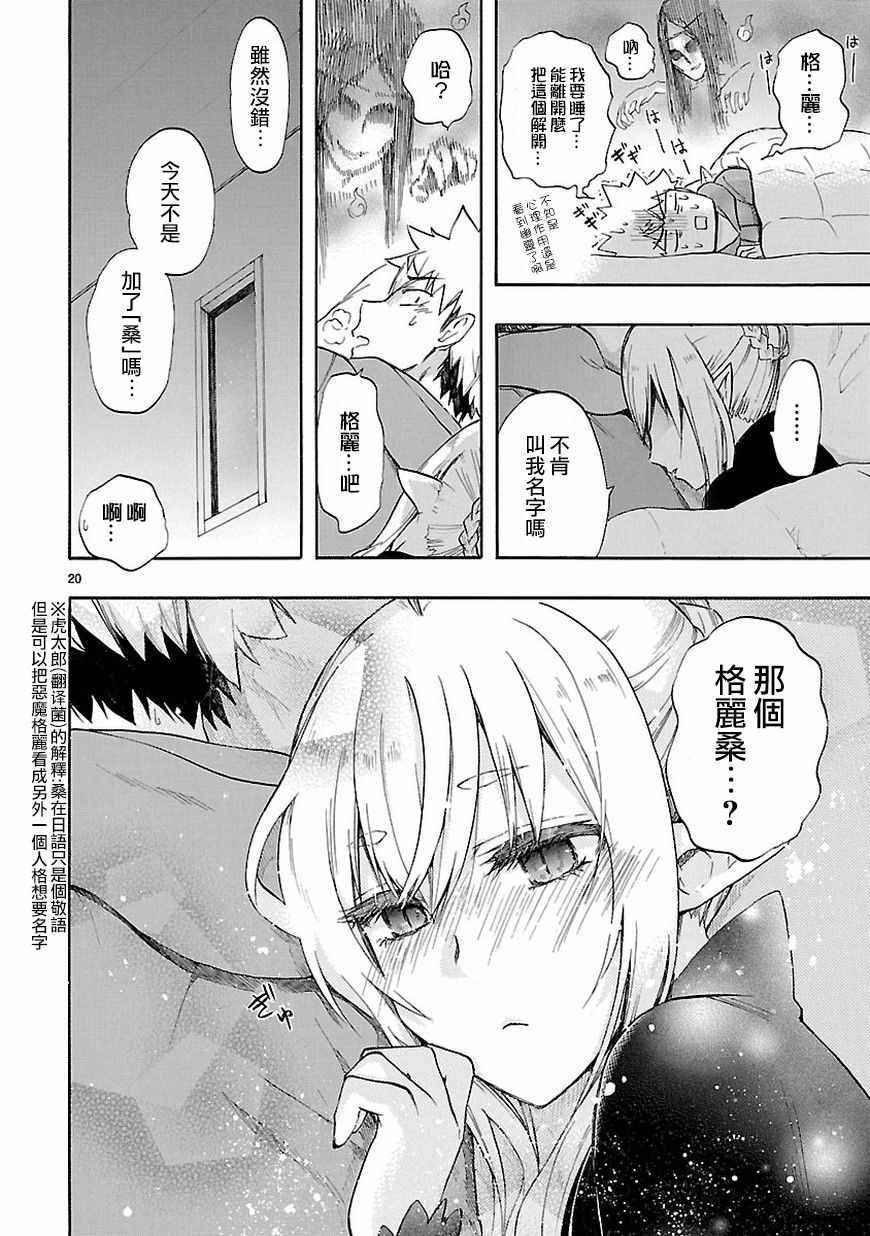 《恋爱暴君》漫画 051话