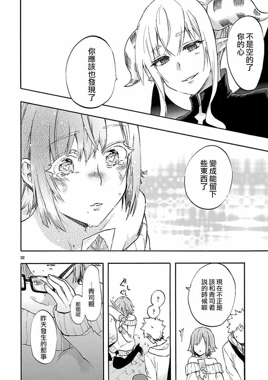 《恋爱暴君》漫画 051话