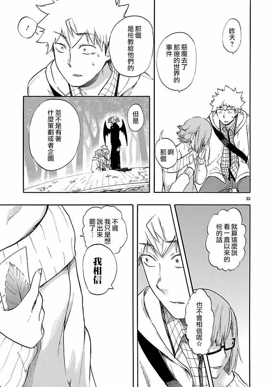 《恋爱暴君》漫画 051话