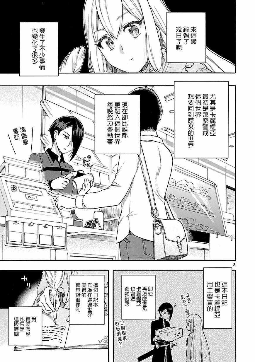 《恋爱暴君》漫画 052话