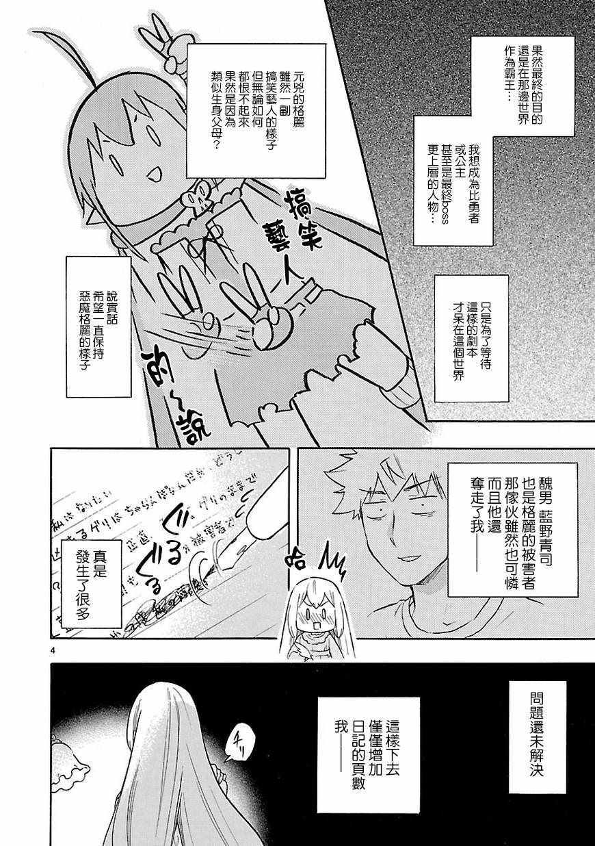 《恋爱暴君》漫画 052话