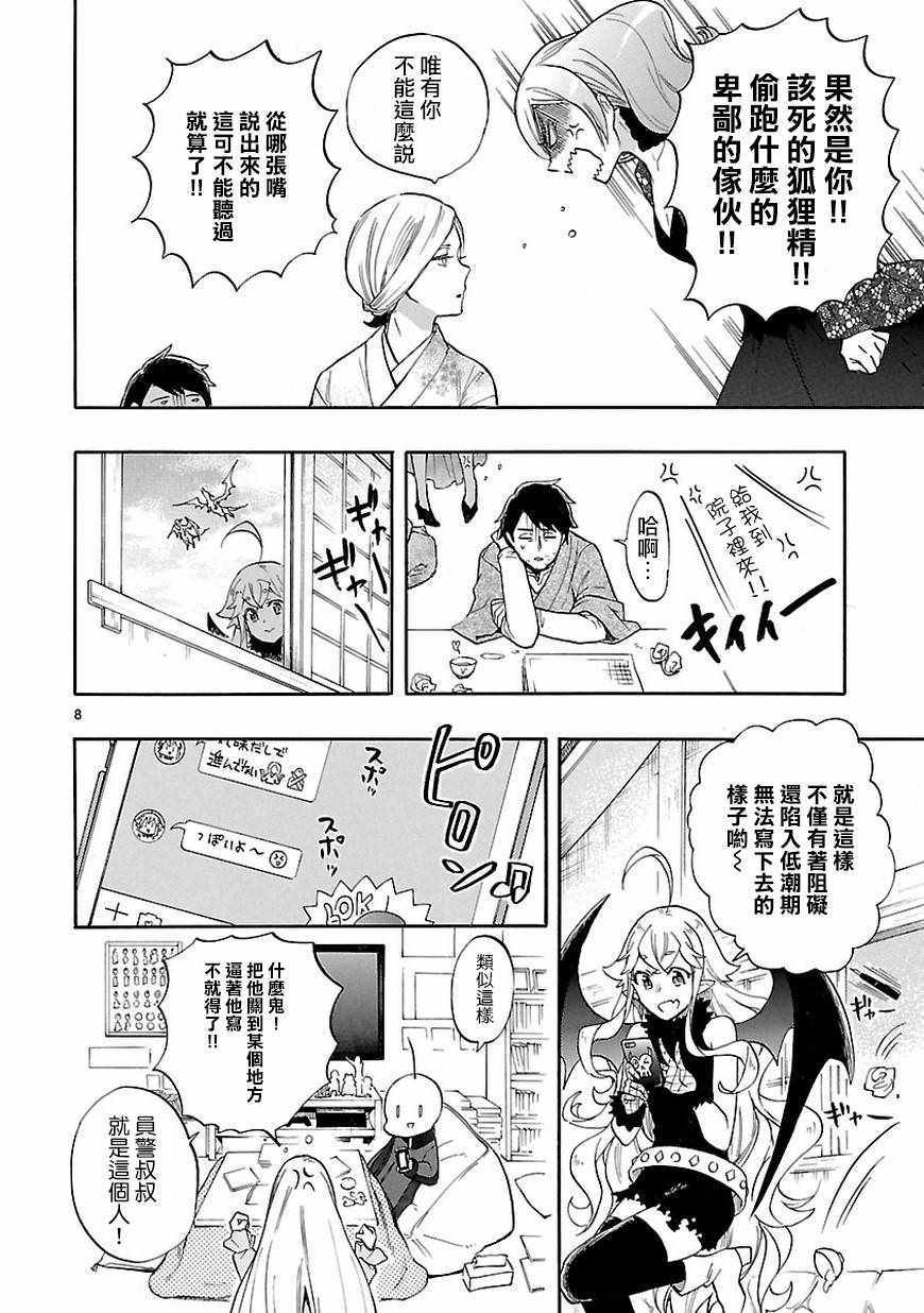 《恋爱暴君》漫画 052话