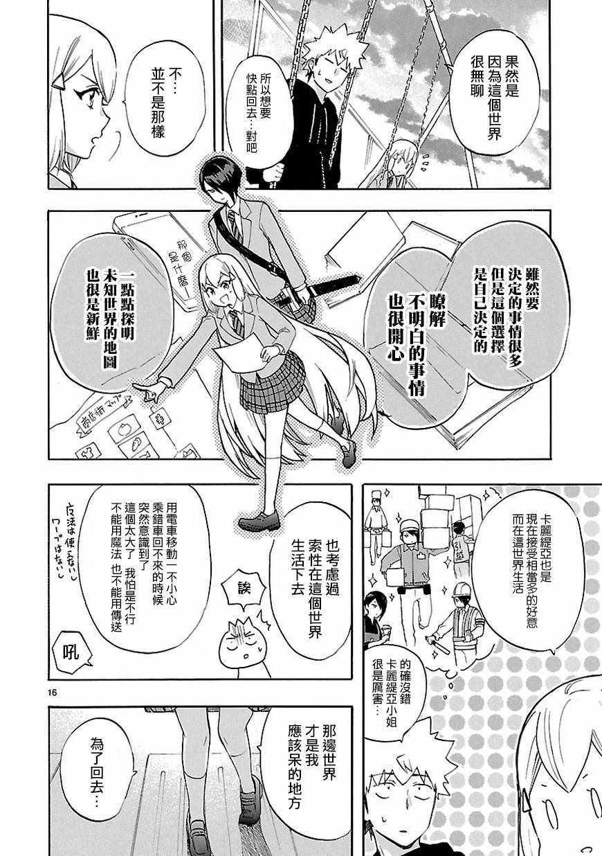 《恋爱暴君》漫画 052话