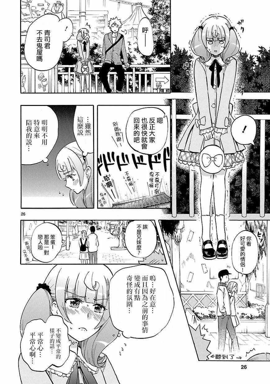 《恋爱暴君》漫画 052话