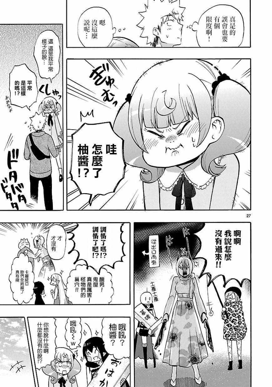 《恋爱暴君》漫画 052话