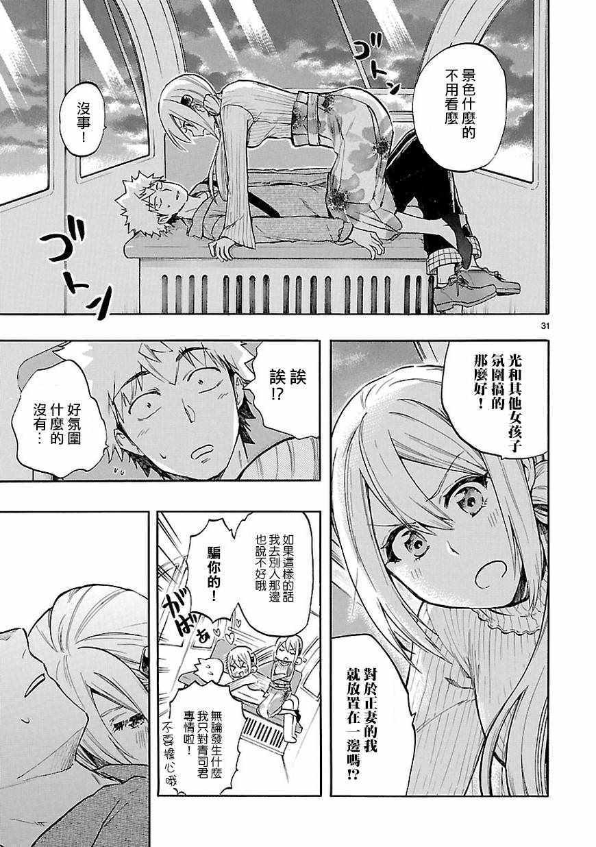 《恋爱暴君》漫画 052话