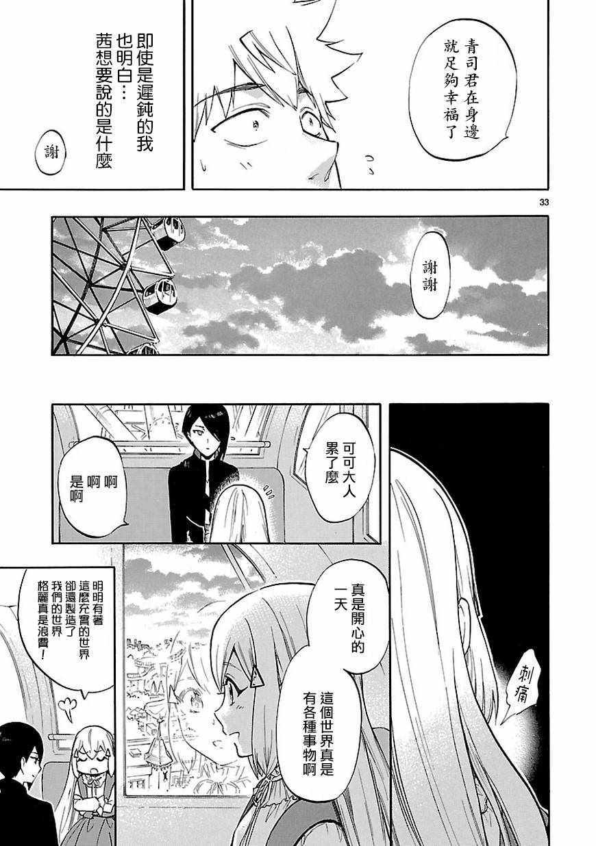 《恋爱暴君》漫画 052话