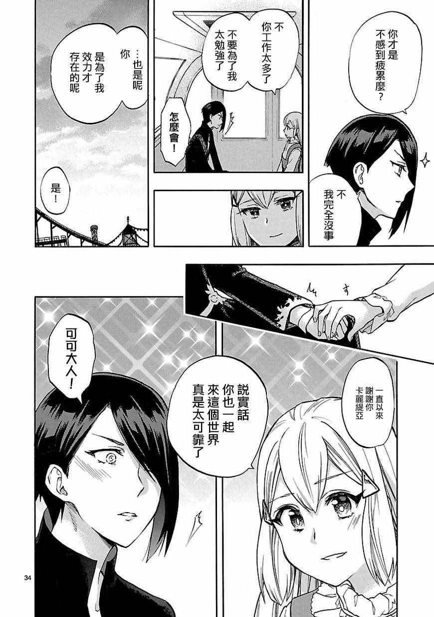 《恋爱暴君》漫画 052话