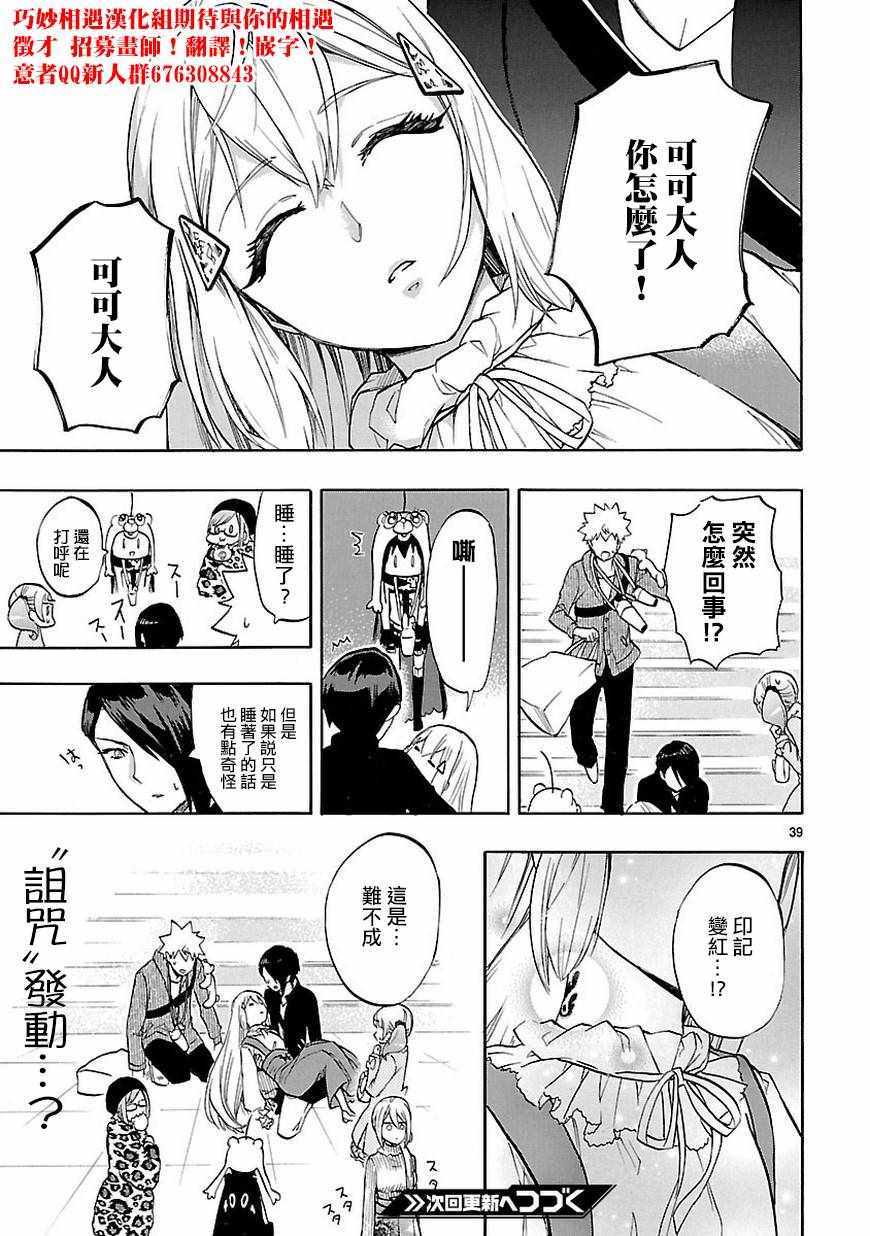 《恋爱暴君》漫画 052话