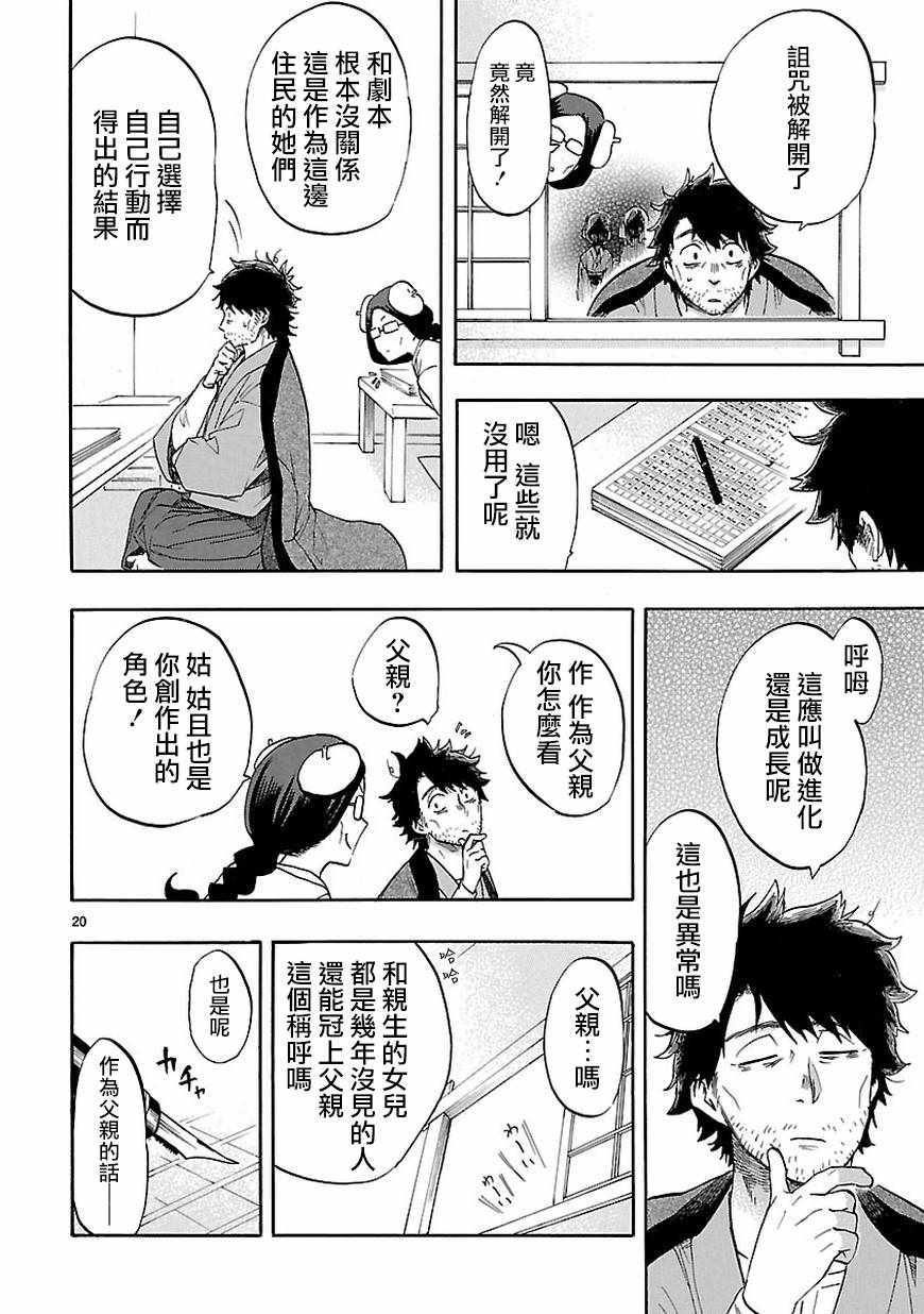 《恋爱暴君》漫画 053话