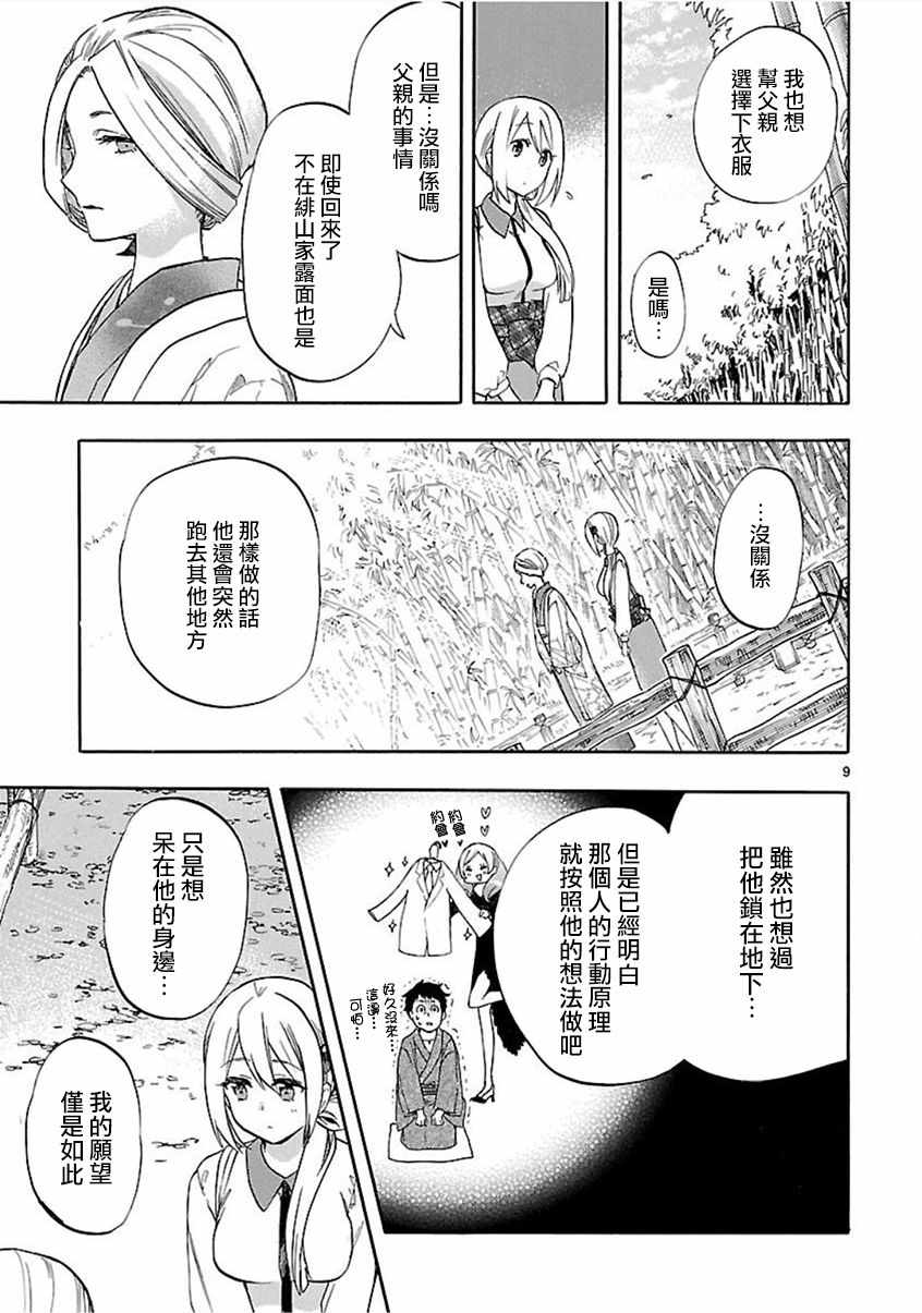 《恋爱暴君》漫画 054话