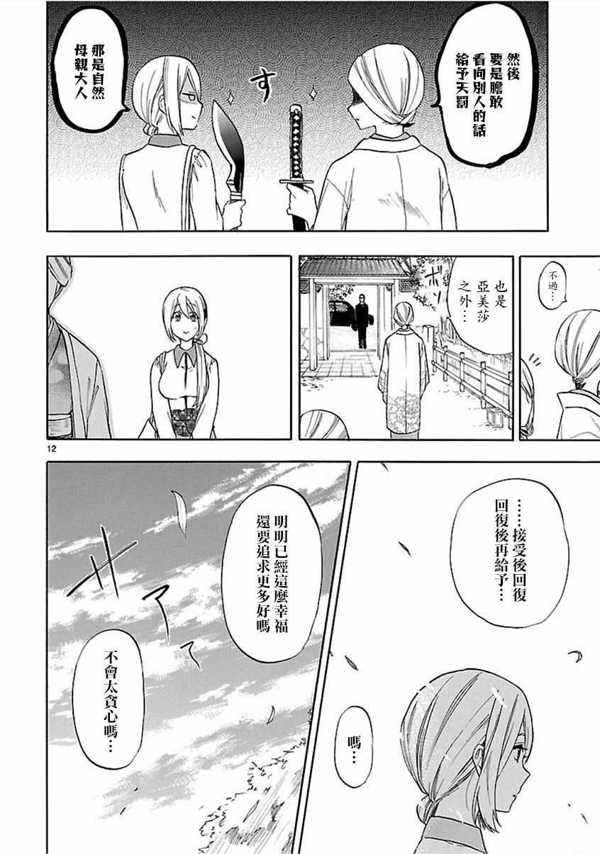 《恋爱暴君》漫画 054话