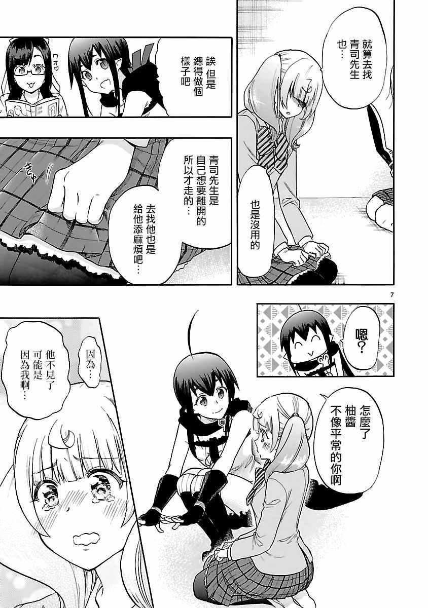 《恋爱暴君》漫画 055话