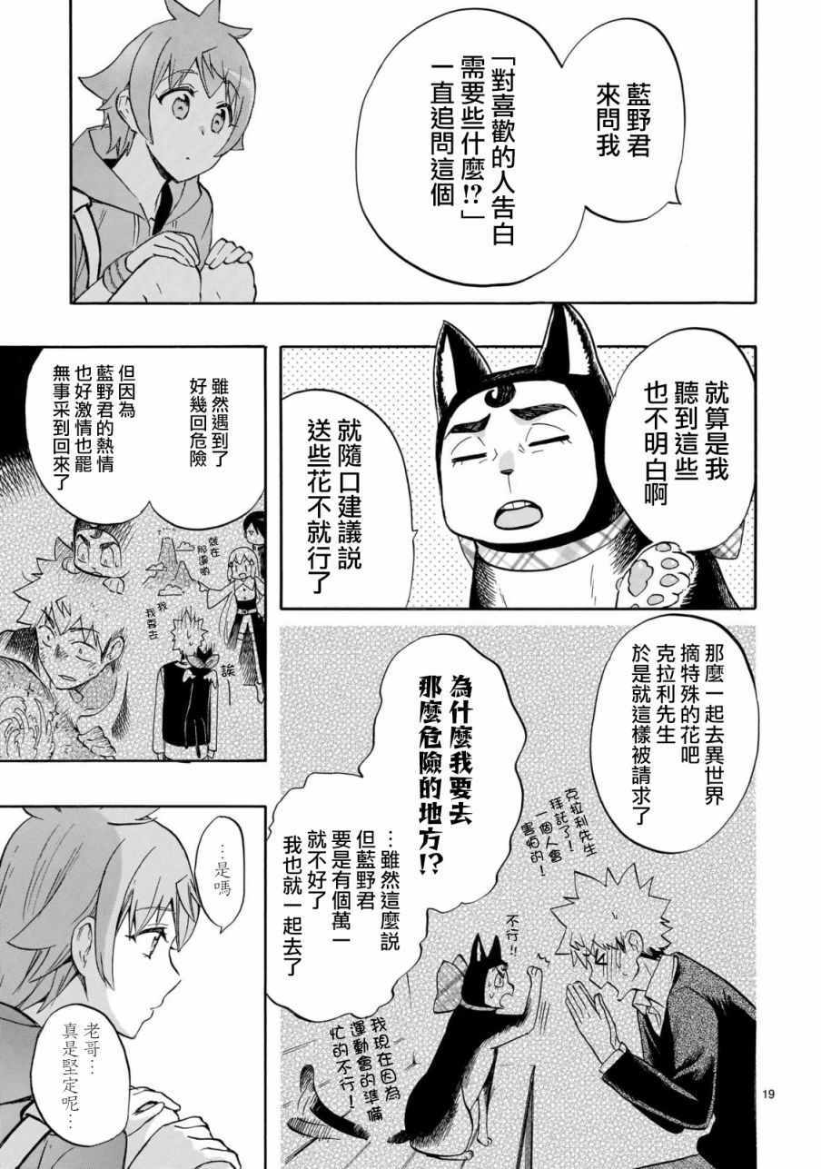 《恋爱暴君》漫画 056话