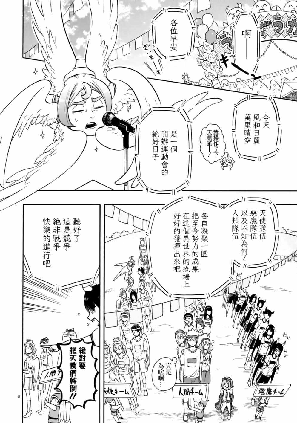 《恋爱暴君》漫画 057话