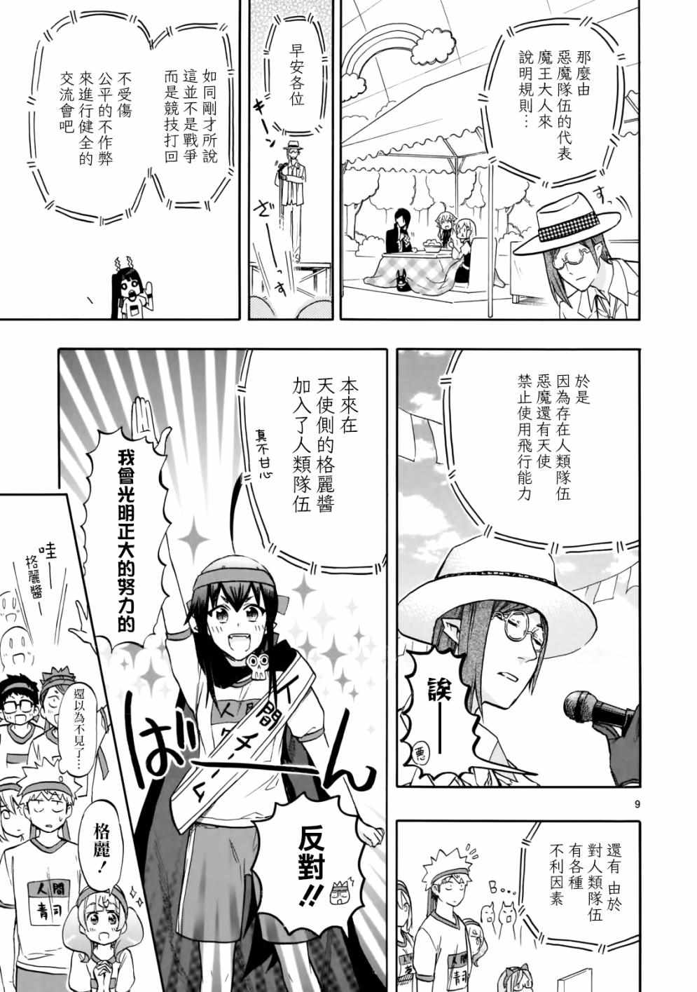 《恋爱暴君》漫画 057话