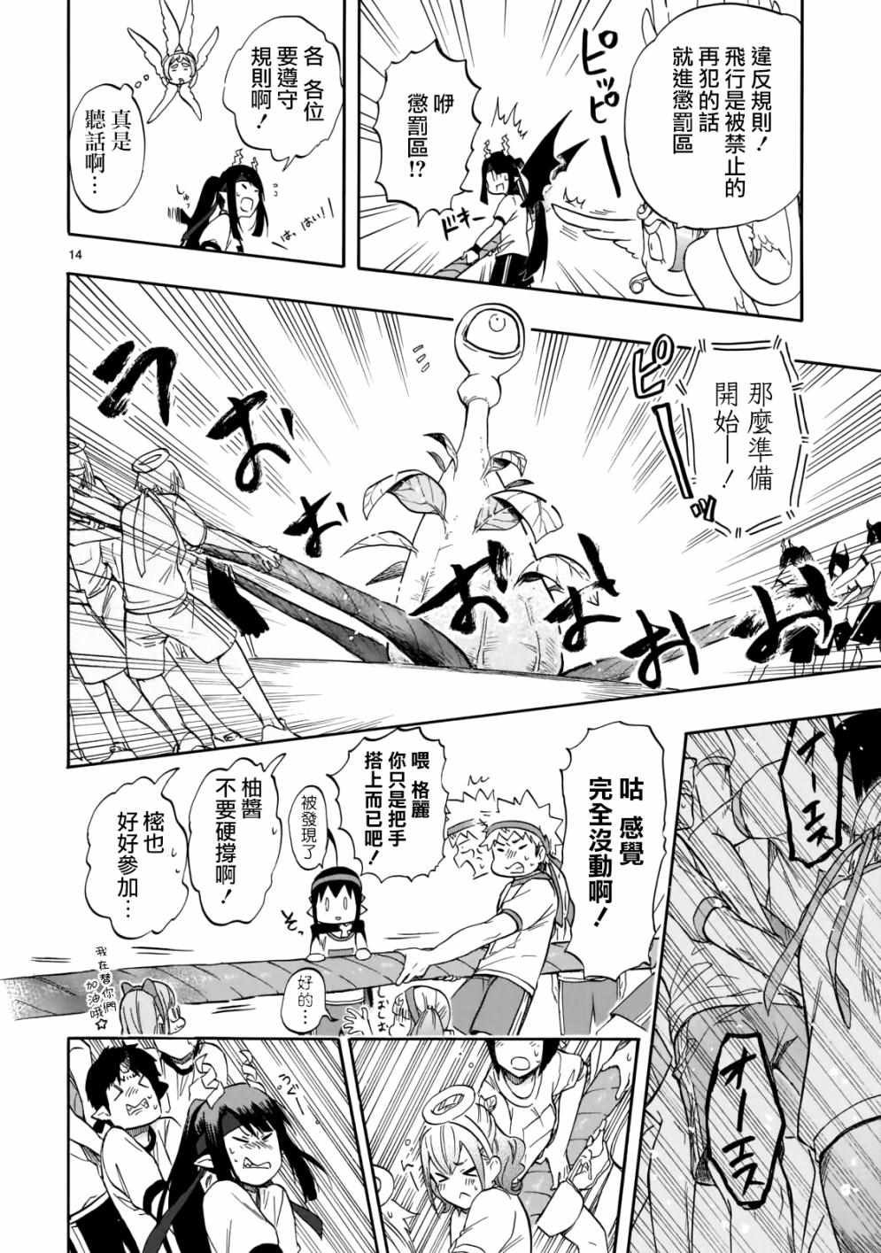 《恋爱暴君》漫画 057话