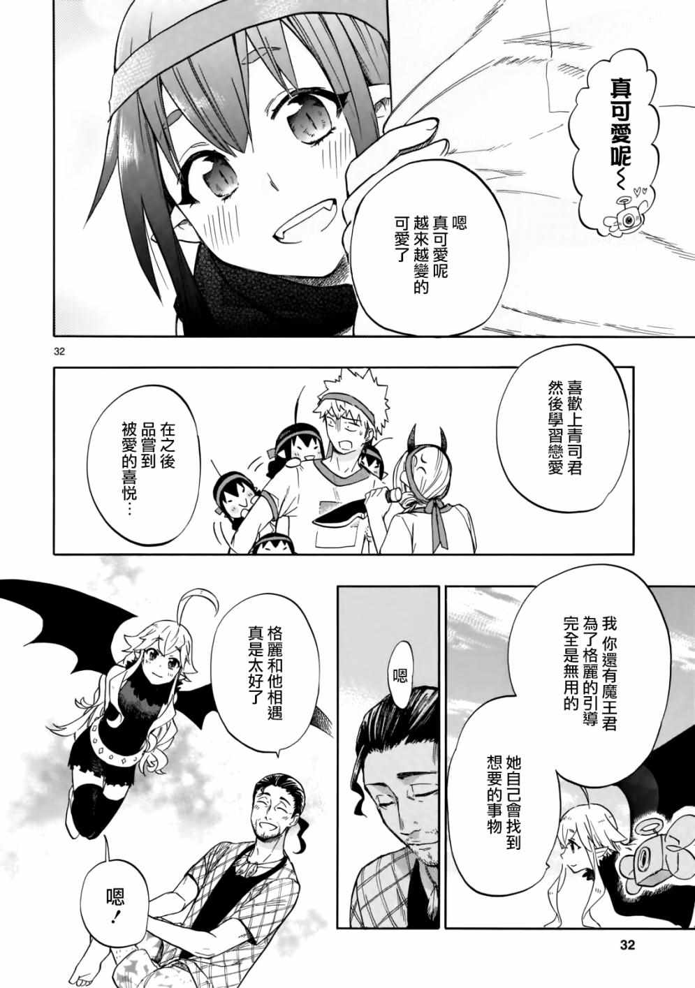 《恋爱暴君》漫画 057话