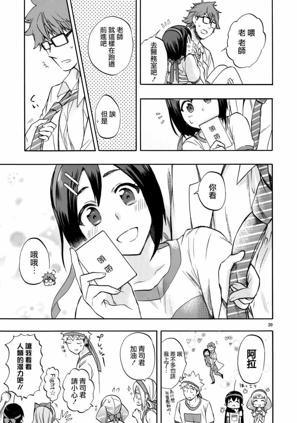 《恋爱暴君》漫画 057话