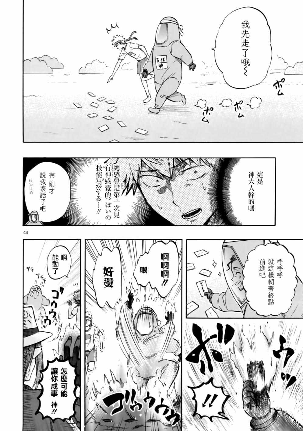 《恋爱暴君》漫画 057话