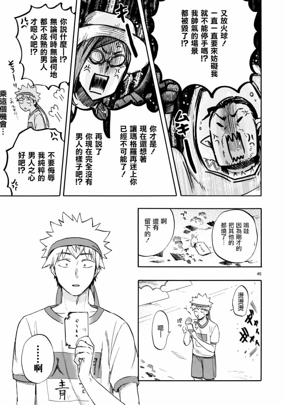 《恋爱暴君》漫画 057话