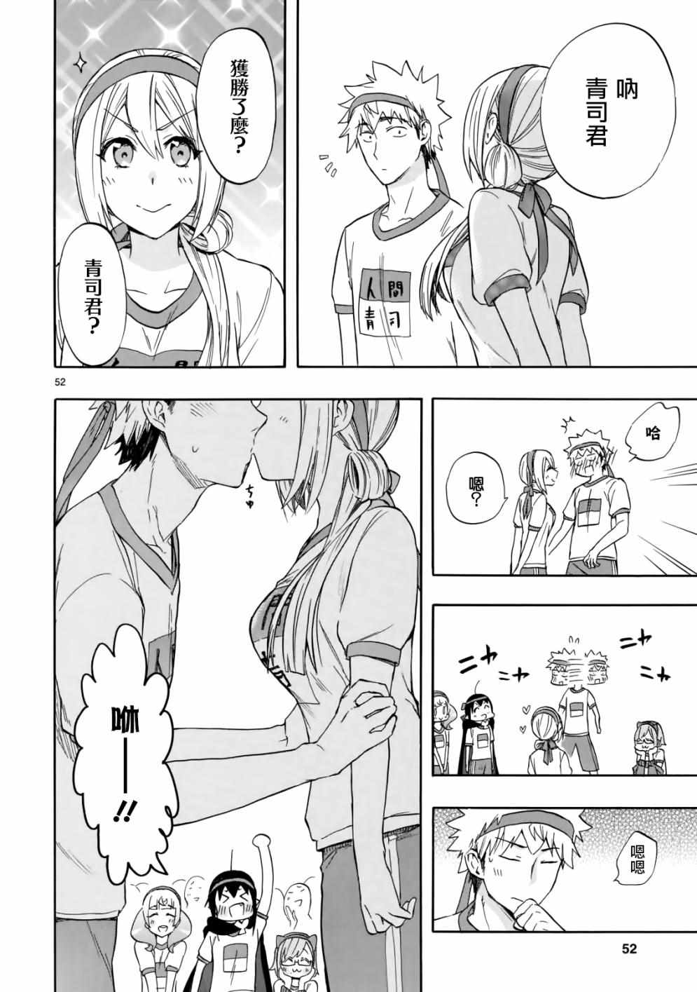 《恋爱暴君》漫画 057话