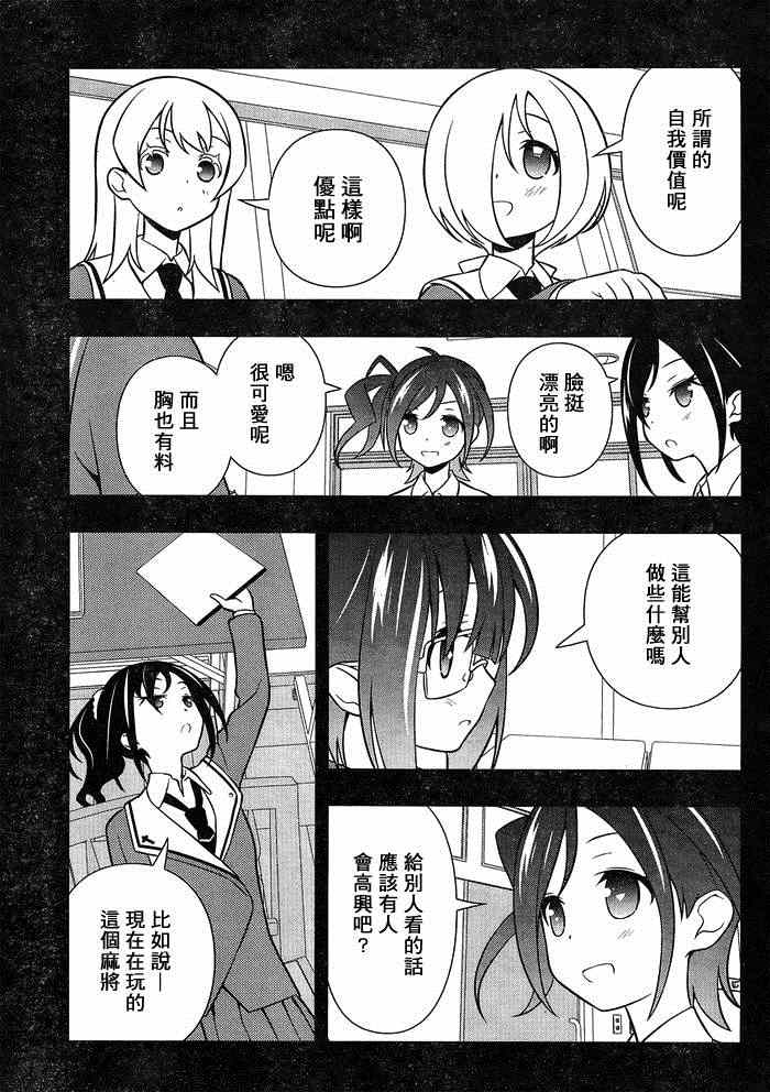 《咲 Saki》漫画 咲 saki 130集