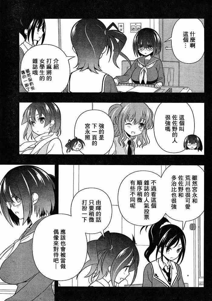 《咲 Saki》漫画 咲 saki 130集