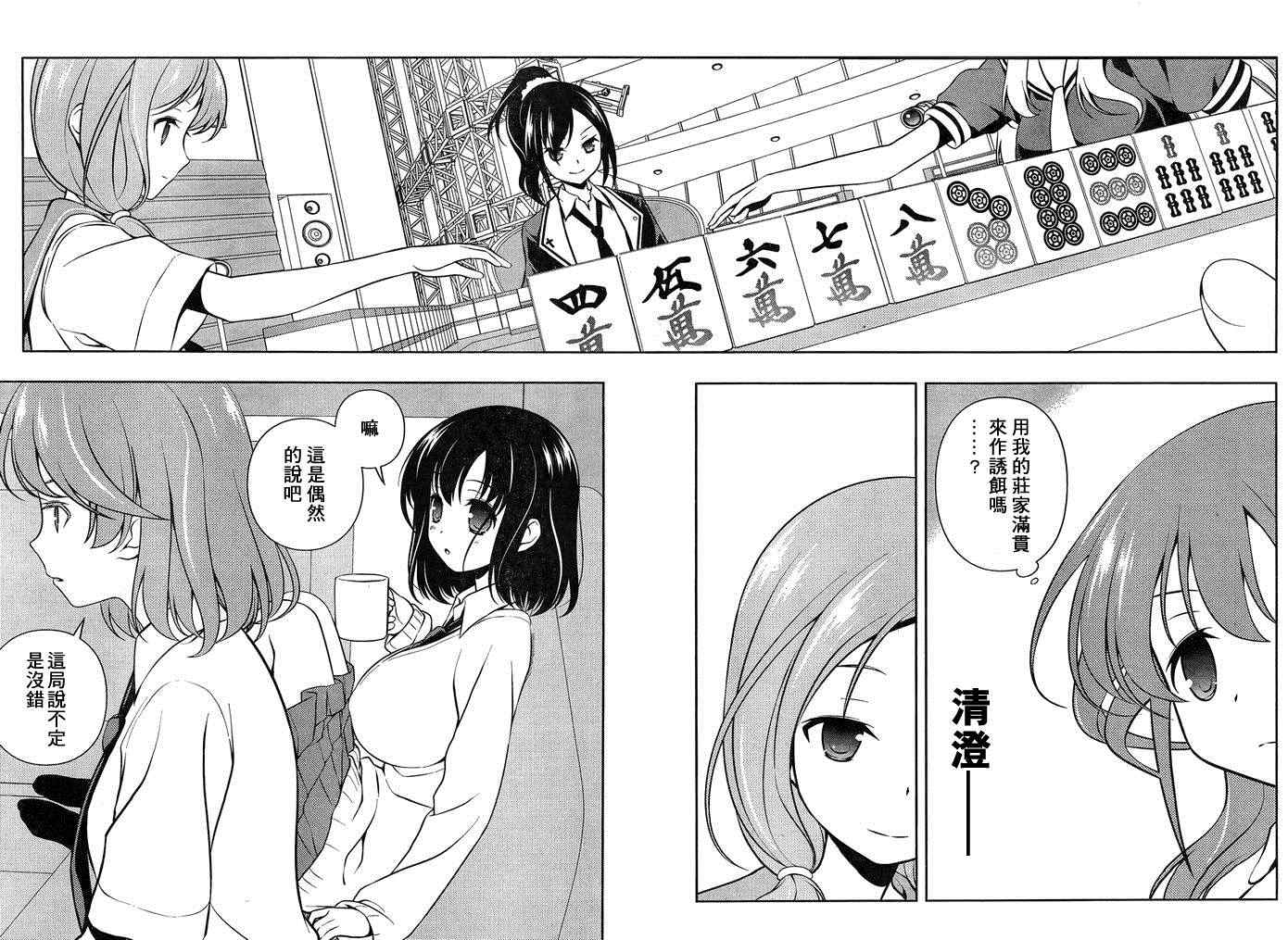 《咲 Saki》漫画 咲 saki 127集