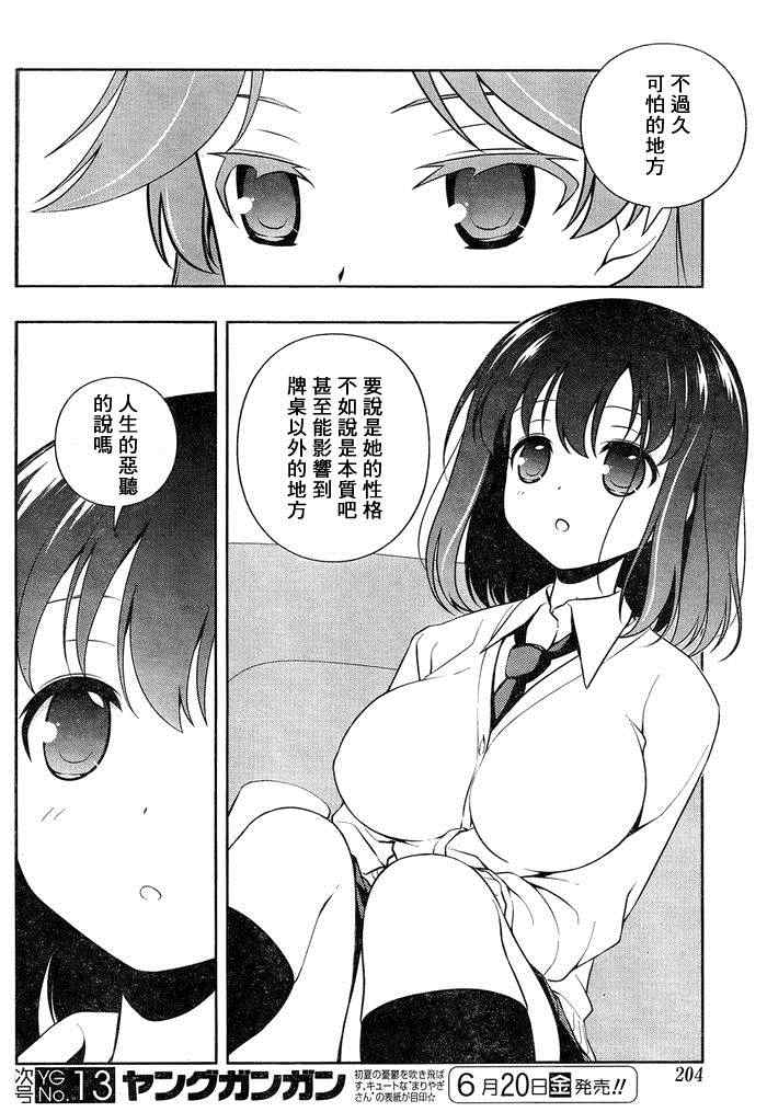 《咲 Saki》漫画 咲 saki 127集